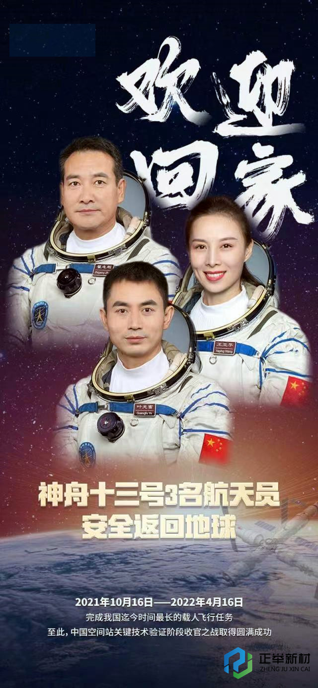 今天，讓我們一起祝福中國航天員凱旋歸來，你們辛苦了！